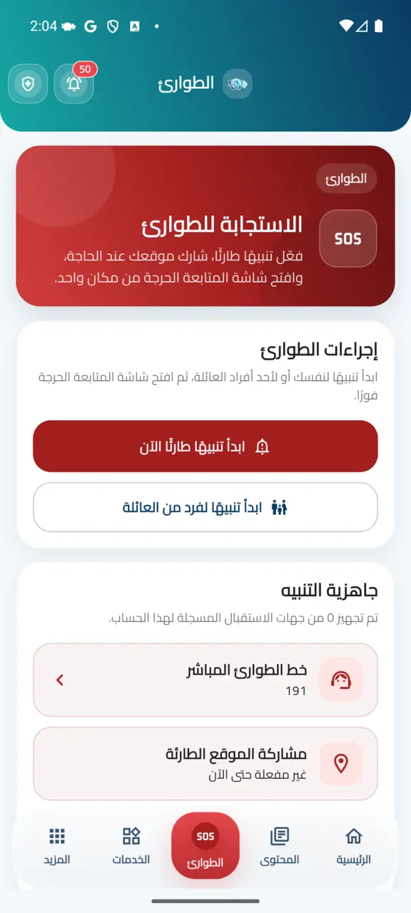الطوارئ