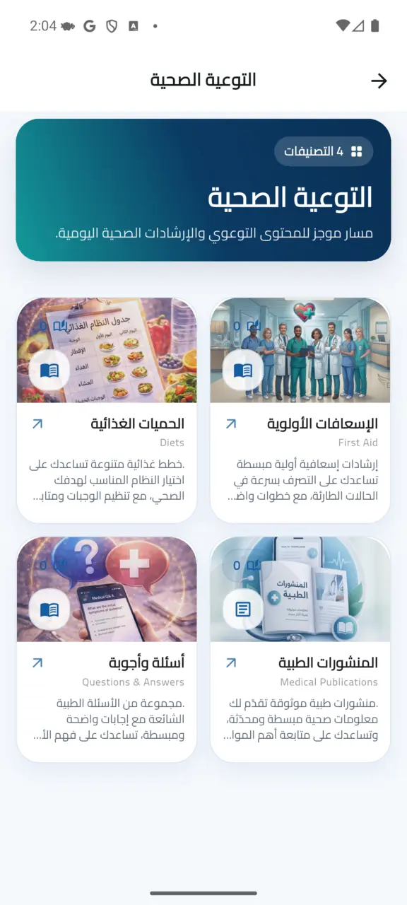 التوعية الصحية
