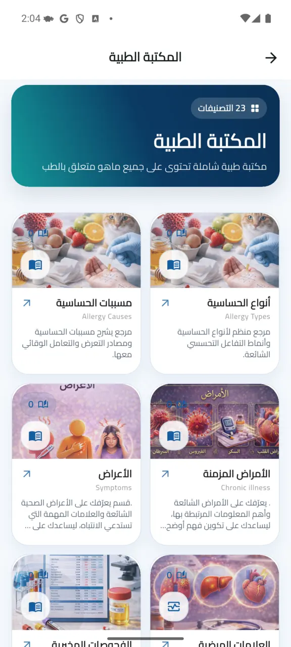 المكتبة الطبية