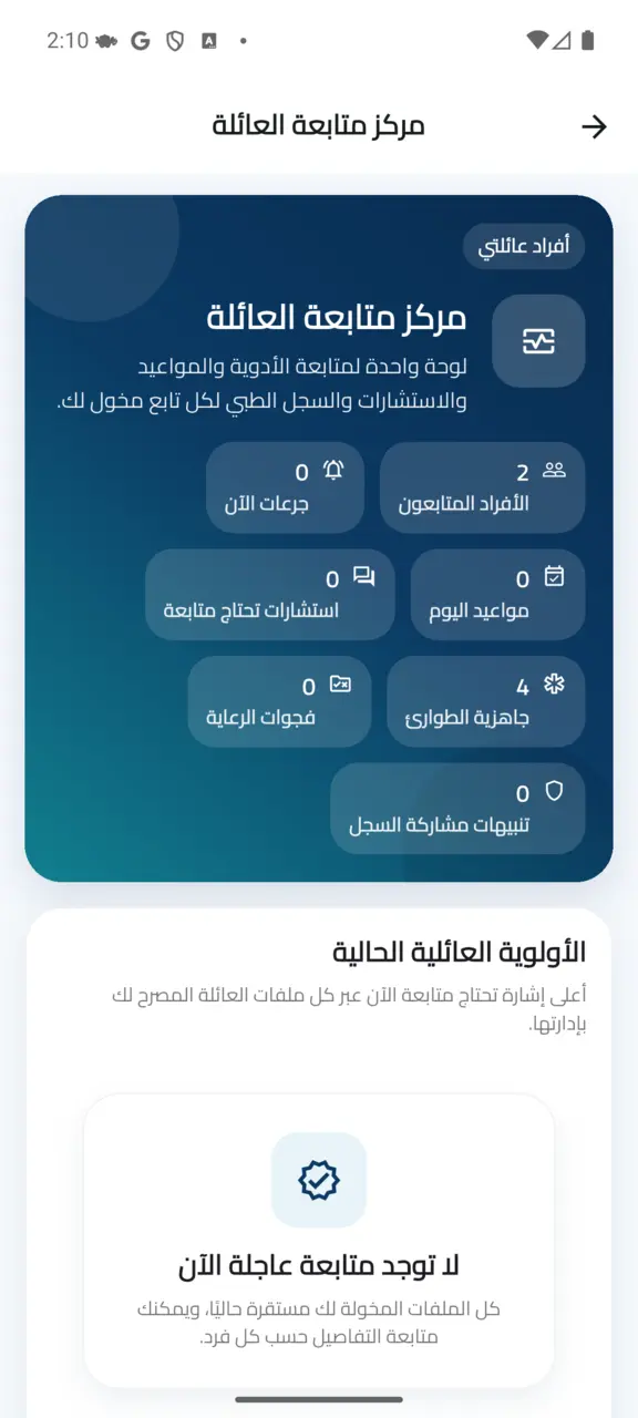 مركز متابعة العائلة