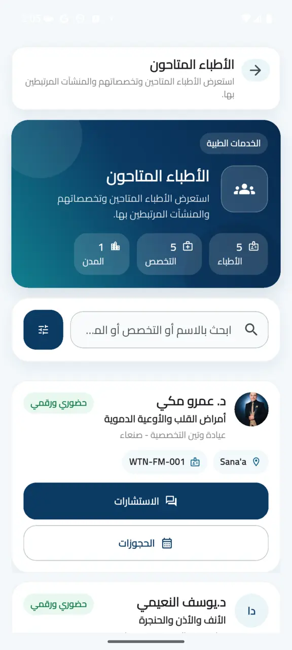 الدليل الطبي