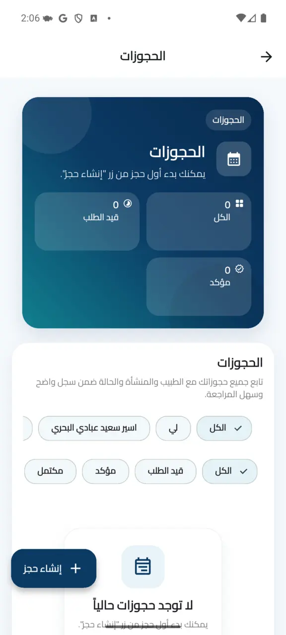الحجوزات