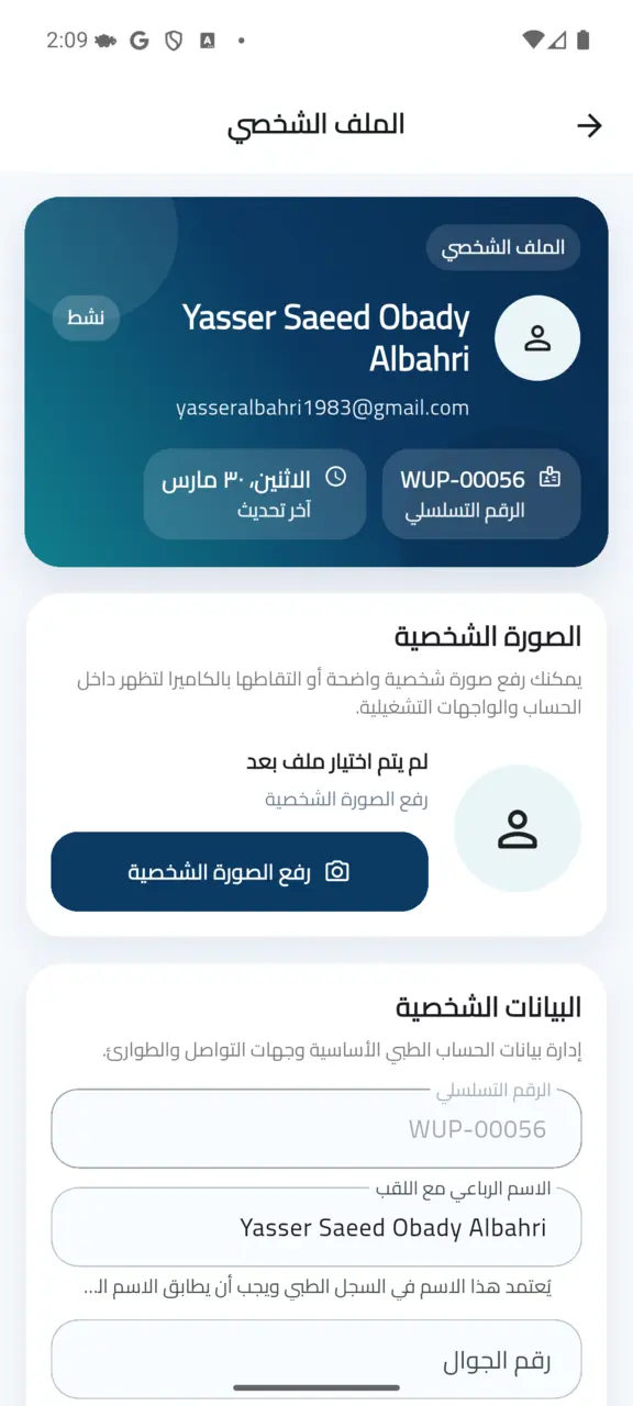 الملف الشخصي