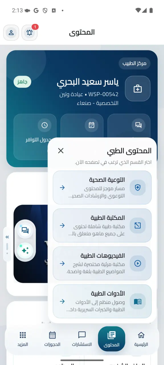 المحتوى للطبيب