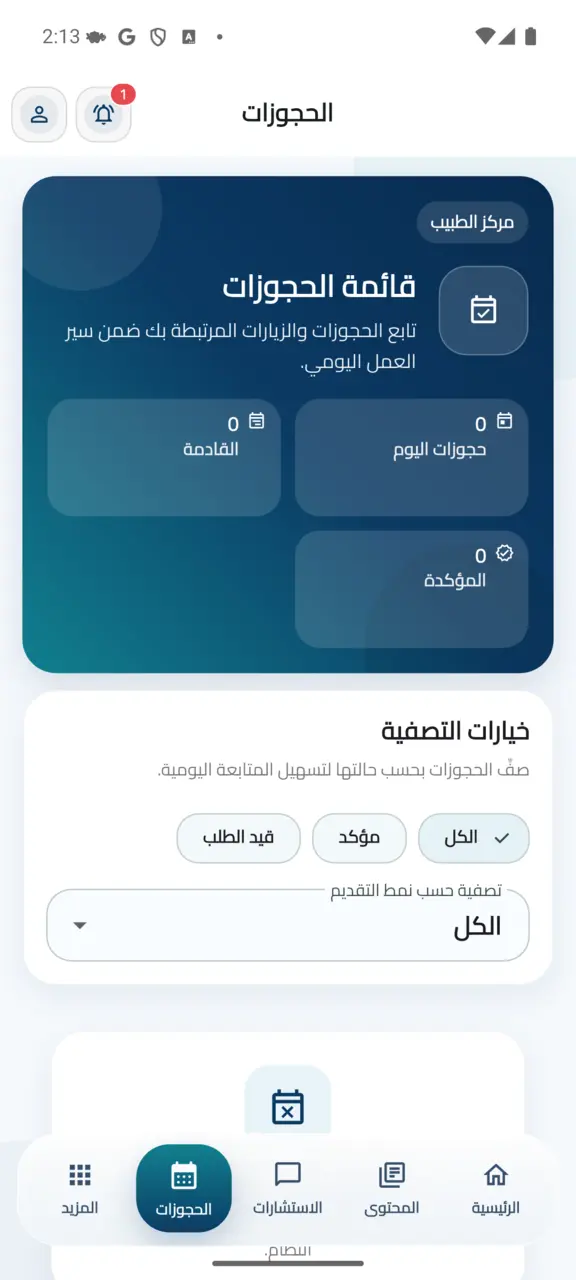 مواعيد الطبيب