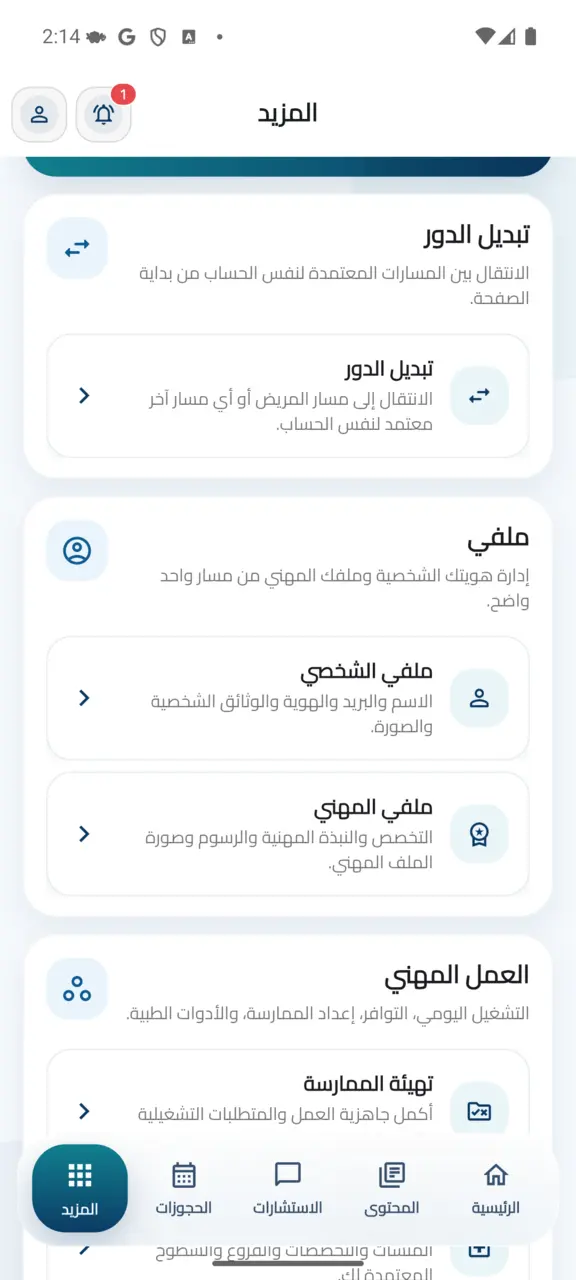 أقسام مركز الطبيب